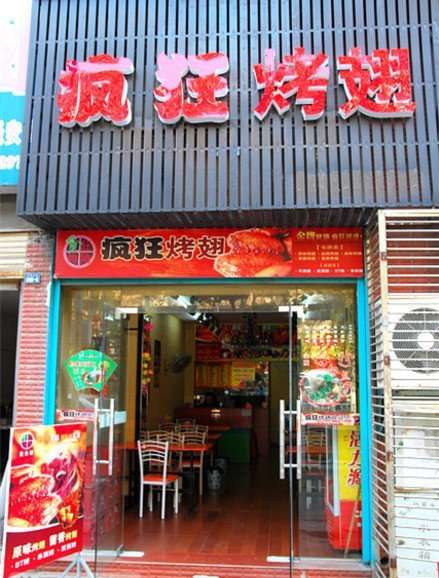 花垣串烤