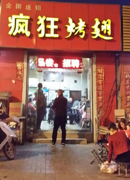 花垣烤鸡翅