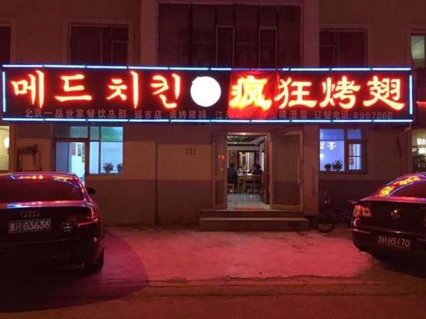 花垣锡纸烤鸡翅