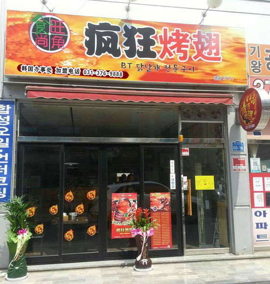 花垣培训烧烤