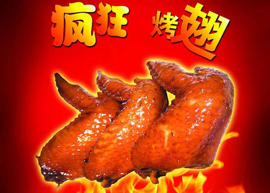 花垣疯狂烤翅