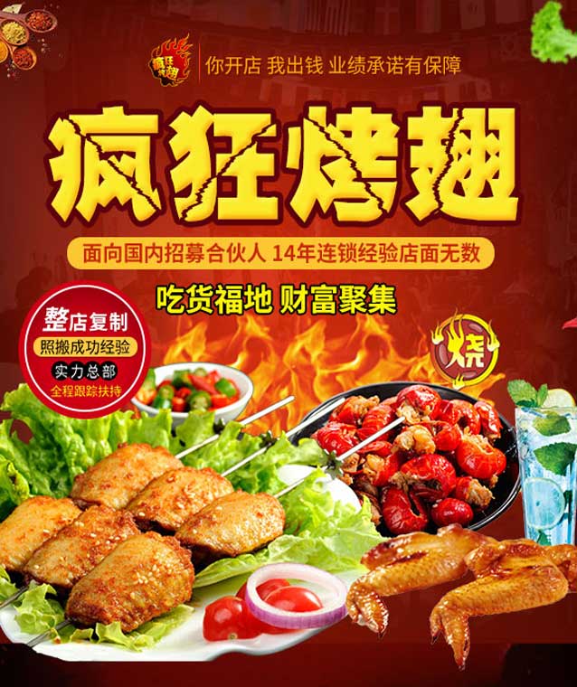 花垣变态辣烤翅