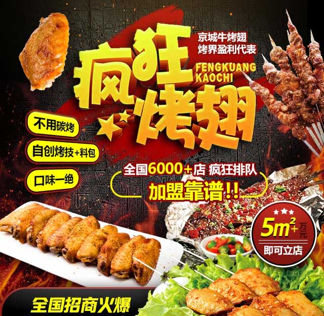 花垣奥尔良烤翅